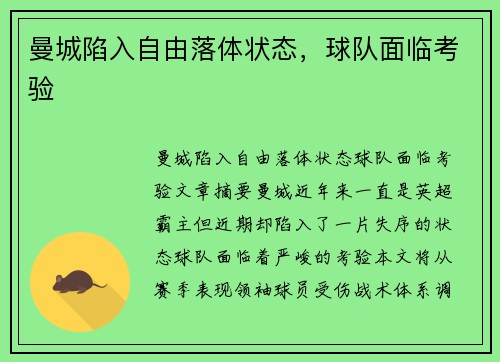 曼城陷入自由落体状态，球队面临考验
