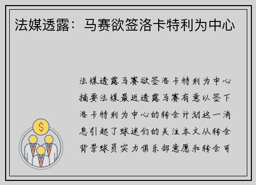 法媒透露：马赛欲签洛卡特利为中心